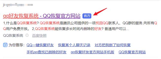 QQ恢复官方网站好友，为何无法发送短信恢复好友关系？