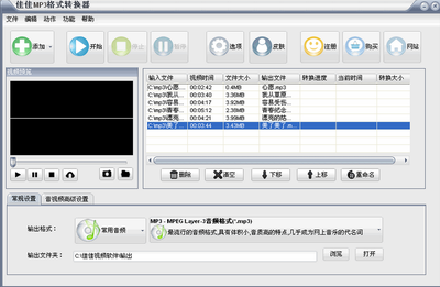 文件转换器MP3破解版风险警示