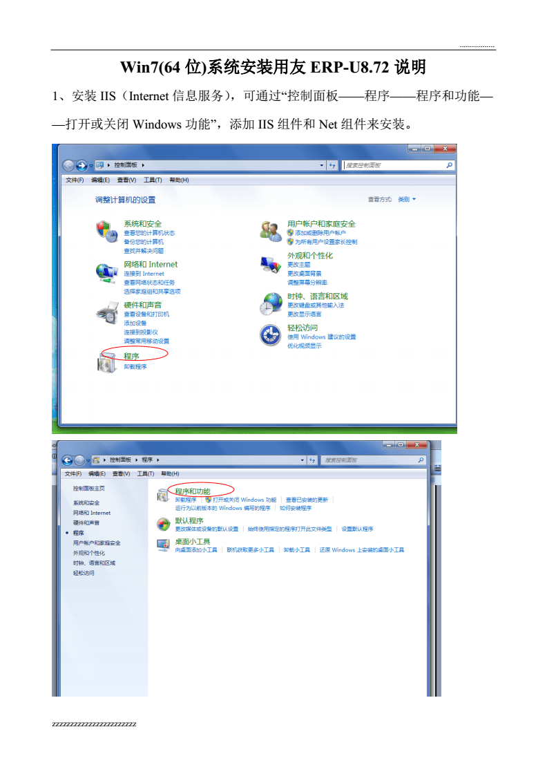 Win7安装IIS 5.0教程