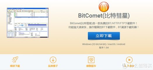 比特彗星安卓版下载官网及手机版下载指南