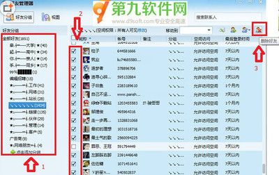 批量删除QQ好友软件下载与应用教程