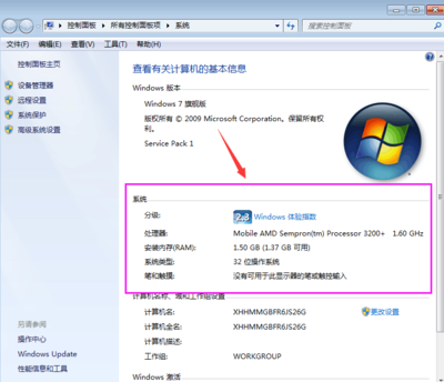 Windows 7如何查看电脑配置