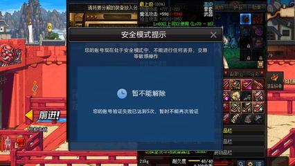 DNF解除安全模式官网登录指南