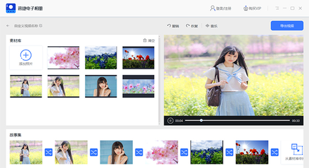 免费照片视频合成制作软件