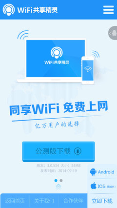 WiFi共享精灵，轻松实现无线网络共享的工具