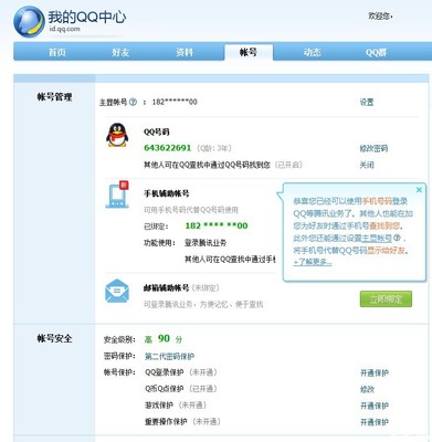 改密码安全中心，如何修改QQ密码