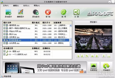 艾奇视频电子相册制作软件使用指南