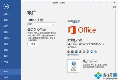 Office 激活码 2013与2010永久激活秘钥