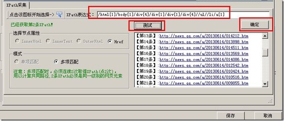 火车头采集器，网络爬虫工具简述