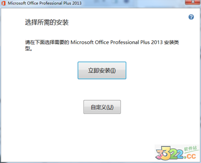 Office 2013 官方免费完整版下载