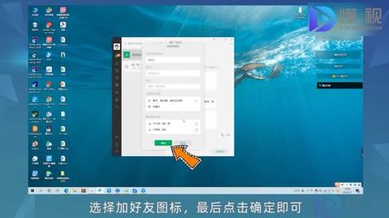 微信电脑版加好友教程