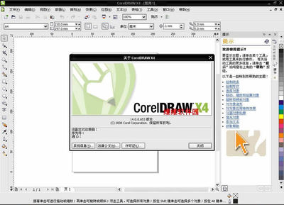 CorelDRAW精简版使用指南