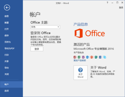 Microsoft Office登录问题解决方案