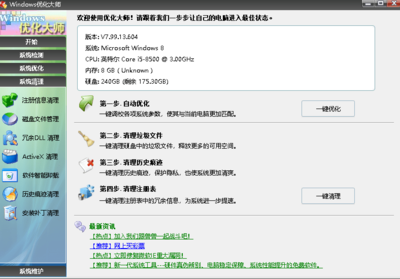 Windows优化大师，电脑自带吗？安全吗？