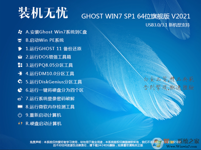 Win7新机型镜像下载及软件安装问题解决方案