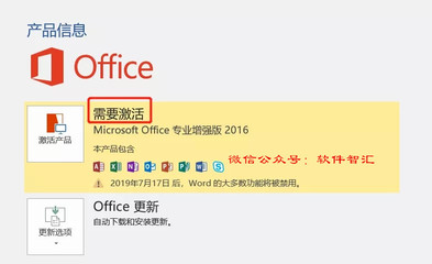 Office 2013专业增强版及激活码