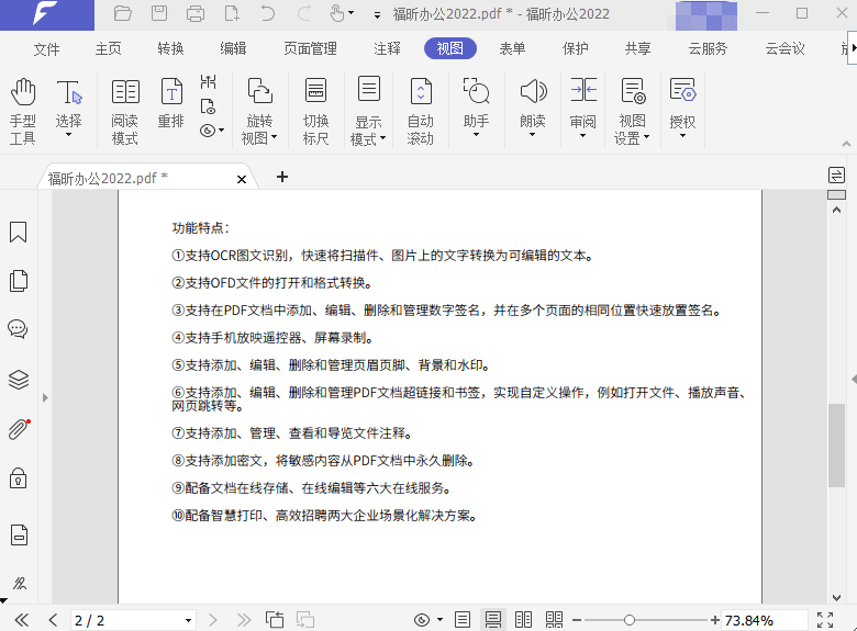 如何将PDF转为Word文档的技巧