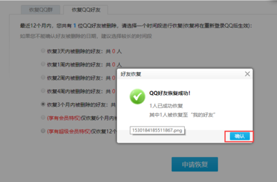 QQ恢复好友官方网站链接，恢复好友官网