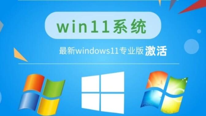 Win7激活密钥软件及下载方法