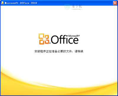 免费下载Office 2010/2016版的方法与途径