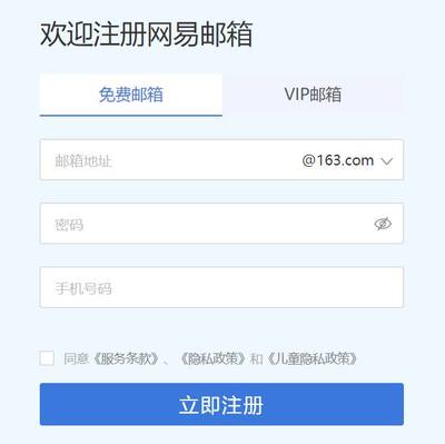 163邮箱申请注册教程