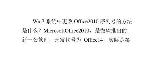 微软Office是一款办公软件套件