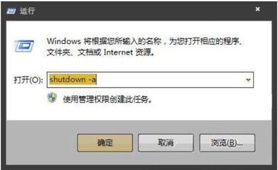 Win7系统如何设置自动关机时间