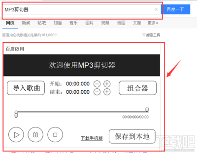 免费版MP3剪切器在线工具下载