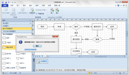 Visio 2010密钥激活指南