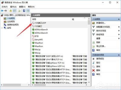 Win10关闭445端口的最简单方法