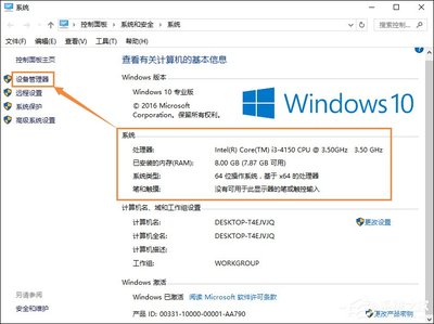 Win10电脑配置查看方法