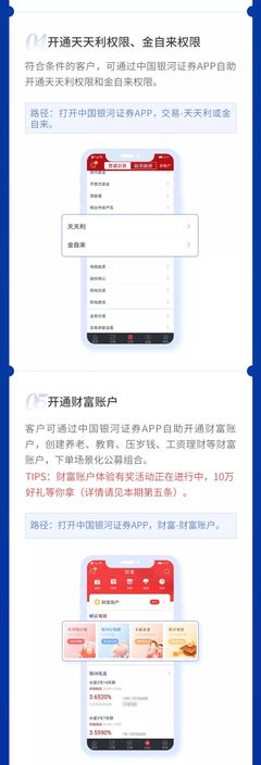 中国银河股票证券APP下载（适用于IPAD版本）