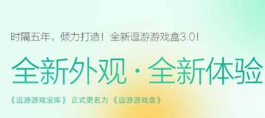 逗游游戏盒手机版下载及百度百科介绍