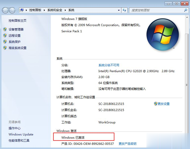 Win7旗舰版密匙