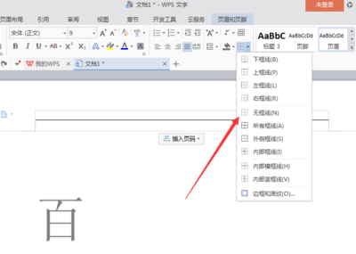 如何删除页眉横线（快捷键Ctrl）