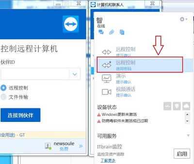 TeamViewer远程控制电脑及手机的方法