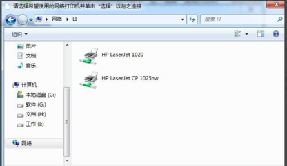 连接网络打印机的具体步骤与方法