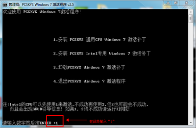 Win7旗舰版永久激活工具使用教程