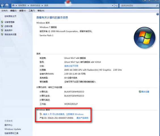 Win7旗舰版不激活的后果