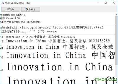 仿宋gb2312字体设置方法及使用场景