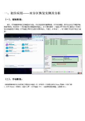 硬盘分区表损坏的修复方法