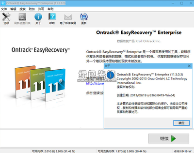 EasyRecovery 注册码与 Professional 版注册密钥