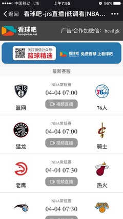 NBA在线直播回放——极速体育JRS直播回放