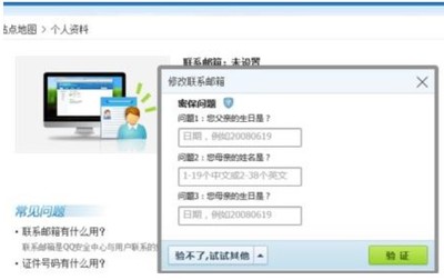QQ实名认证及查看实名认证方法