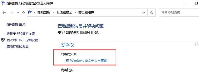 如何打开Windows安全中心及其快捷键