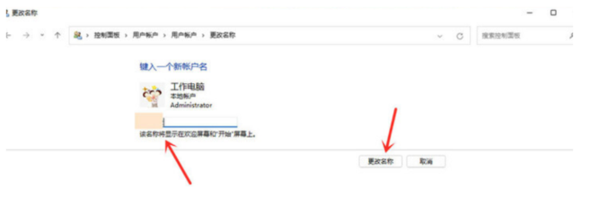 Windows 11 账户名更改指南，为何无法更改账户名？