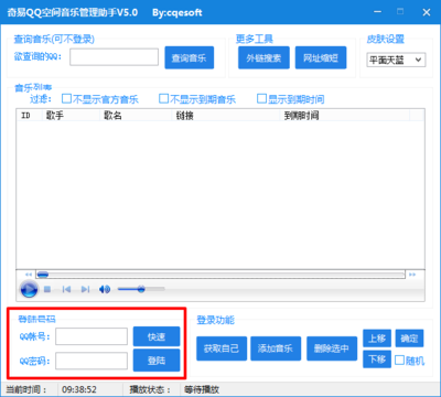 空间音乐克隆器，安卓版QQ空间音乐下载工具