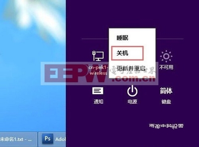 Win8关机键的调出方法