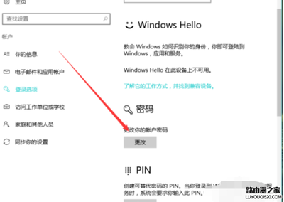 Win10修改开机密码的步骤及位置