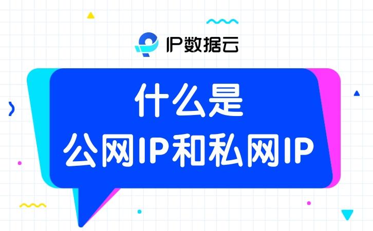 公网IP购买，如何获取与使用公网IP？